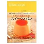 翌日発送・つぶつぶ雑穀粉で作るスイーツとパン/大谷ゆみこ