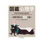  next day shipping * illustrated reference book psychology / Tom * Jackson 