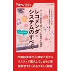 翌日発送・ネットで「あなたへのオススメ」