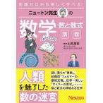  новый тонн . сырой. математика число . число тип ../ Yamamoto ..
