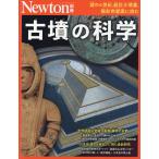 古墳の科学