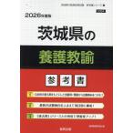  на следующий день отправка * Ibaraki префектура. .... справочник 2026 года выпуск /. такой же образование изучение .