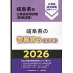  на следующий день отправка * Gifu префектура. полиция .B( высота . и т.п. ) 2026 года выпуск / экзамены для госслужащих изучение .(.