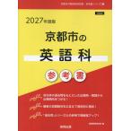 на следующий день отправка * Kyoto city. английский язык . справочник 2027 года выпуск /. такой же образование изучение .