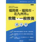  Fukuoka префектура * Fukuoka город * Kitakyushu город. . работа * в общем образование прошлое .2027 года выпуск /. такой же образование изучение .
