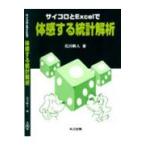  на следующий день отправка * носорог koro.Excel. физическое ощущение делать статистика ../ Ishikawa . человек 