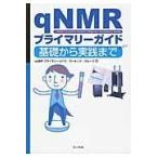 翌日発送・ｑＮＭＲプライマリーガイド/「ｑＮＭＲプライマリ