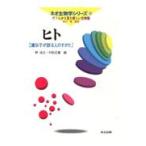 翌日発送・ヒト/榊佳之