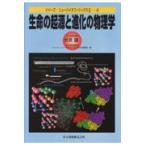  жизнь. . источник . эволюция. физика /. видеть уступать 