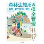  лес . экосистема. гарантия все управление / сверху рисовое поле . документ 