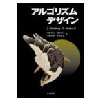 アルゴリズムデザイン J．Kleinberg／著 E．Tardos