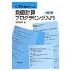  на следующий день отправка *C & Fortran по причине численное значение счет программирование введение модифицировано . версия / Hattori ..