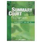  на следующий день отправка *SUMMARY COURT/ Iwata мир .