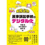  деловая практика обязательно . гражданский иск формальности. цифровой ./ flat холм .