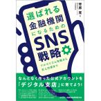  выбор ... финансовое учреждение стать поэтому. SNS стратегия /...