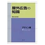  на следующий день отправка * наружный реклама. знания дизайн сборник no. 4 следующий модифицировано . версия /[ наружный реклама. знания (te