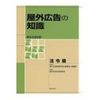  наружный реклама. знания закон . сборник пятый следующий модифицировано . версия / наружный реклама line . изучение .