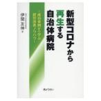  на следующий день отправка * новая модель Corona из воспроизведение делать муниципалитет больница /....