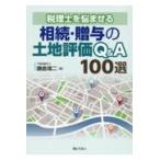  на следующий день отправка * консультант по вопросам налогообложения .......*... земельный участок оценка Q&A100 выбор / серп .. 2 