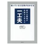 仕事の技術関連の本全般