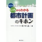  на следующий день отправка *.. из понимать планировка города. ki ho n модифицировано . версия / Sasaki . 2 