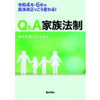  на следующий день отправка *. мир 4 год *6 год. Закон о гражданском праве модифицировано правильный ... меняется! Q&A семья закон система / Tokyo юрист . закон ..