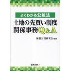  хорошо понимать .. закон земельный участок. . покупка система отношение офисная работа Q&A/ возмещение деловая практика изучение .