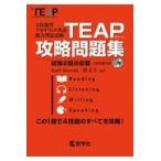 ＴＥＡＰ攻略問題集/カール・ロズボルト