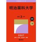  на следующий день отправка * Meiji лекарство . университет 2027/.. фирма редактирование часть 