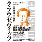 klauze Vitz / Michael * Howard 