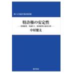  на следующий день отправка * патент (специальное разрешение) право. устойчивый / Nakamura . futoshi 