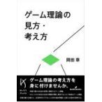  на следующий день отправка * игра теория. точка зрения * мысль person / холм рисовое поле глава 