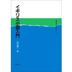  на следующий день отправка * Англия повесть введение / Kawaguchi . один 