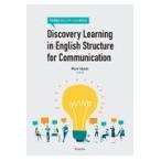 翌日発送・Ｄｉｓｃｏｖｅｒｙ　Ｌｅａｒｎｉｎｇ　ｉｎ　Ｅｎｇｌｉｓｈ　Ｓｔｒｕｃｔｕｒ/三浦孝