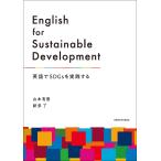  на следующий день отправка *English for Sustainable Development/ Yamamoto иметь .