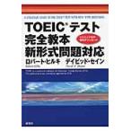  на следующий день отправка *TOEIC тест совершенно учебник / Robert *A. Hill ki