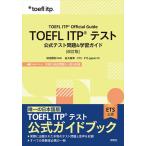  на следующий день отправка *TOEFL ITP тест официальный тест проблема & учеба гид модифицировано . версия / рисовое поле земля ..