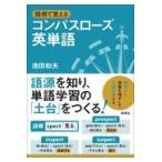  на следующий день отправка * язык корень .... compass rose английское слово / Ikeda Kazuo 