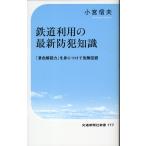  на следующий день отправка * железная дорога выгода для новейший предотвращение преступления знания / маленький . доверие Хара 