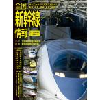  на следующий день отправка * вся страна Shinkansen информация 