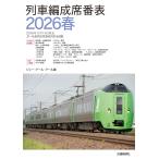  ряд машина сборник . сиденье номер таблица 2026 весна /je-*a-ru*a-