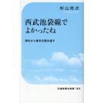  Seibu Ikebukuro линия ....../ криптомерия гора более того следующий 