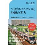 на следующий день отправка * Tsukuba Express .. линия. реальный сила /. входить . история 