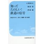 ... веселый! железная дорога. сигнал / земля магазин ..