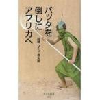 bata.... Africa ./ передний .urudo. Taro 