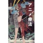  аниме терапевтические / плоскодонная лодка -* franc che 