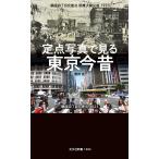  на следующий день отправка *. пункт фотография . смотреть Tokyo сейчас прошлое / ястреб ..