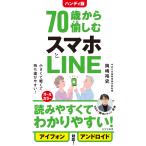  портативный версия 70 лет из ... смартфон .LINE/ холм .. история 