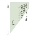 大宮アルディージャはなぜ外資に買収されたのか？/戸塚啓