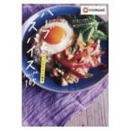 翌日発送・たったひとふりの魔法　ハーブ＆スパイスｒｅｓｉｐｉ１０５/クックパッド